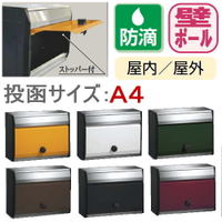 郵便ポスト A4サイズ対応（壁付・ポール付タイプ 防滴型）ナスタ KS-MB34Sの画像