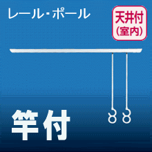 室内物干（天吊りタイプ・竿付） KS-DA100A-SP　部屋干し　物干し竿受け ナスタ　NASTA