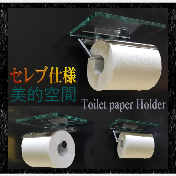 トイレットペーパーホルダー ガラス棚付き トイレ用スマホスタンドの画像