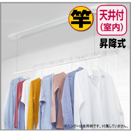 天井収納物干し　シングルポールタイプ　１段物干しの画像