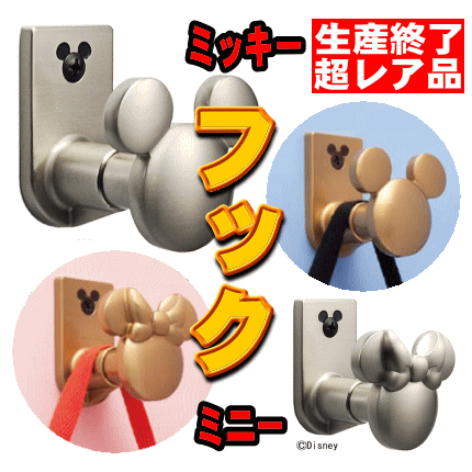 ディズニー フックの画像