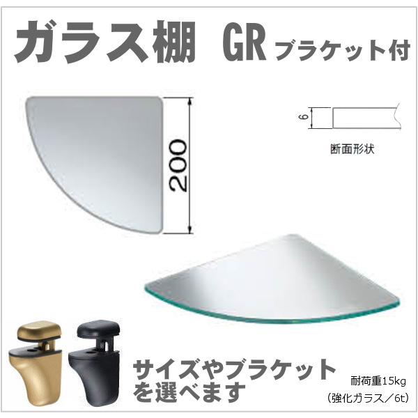 ガラスシェルフGR　ブラケットセット　コーナータイプの画像
