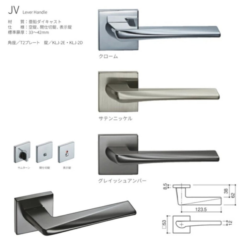 カワジュン製レバーハンドル　JV　角座　KAWAJUN　空錠・表示錠・間仕切錠の画像