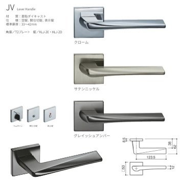 カワジュン製レバーハンドル　JV　角座　KAWAJUN　空錠・表示錠・間仕切錠の画像