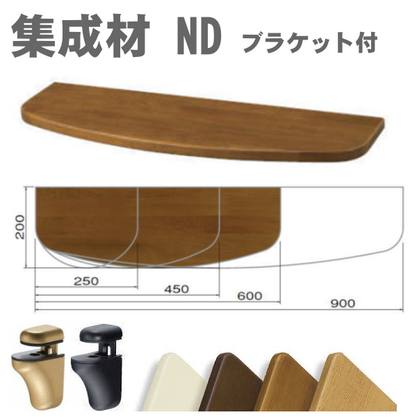 ウッドシェルフND　ブラケットセット（シェルフボード）棚板と取付金具セットの画像