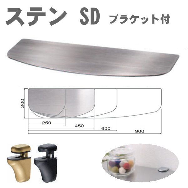 メタルシェルフ　SD　ブラケットセット（シェルフボード）棚板と取付金具セットの画像
