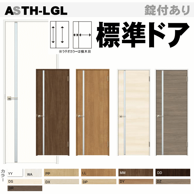 標準ドア　ASTH-LGL　ALTH-LGLラシッサ（クリエ・ラテオ・キナリモダン）トステム室内ドア【ドアストッパー付取替えドア・枠付ドア】リクシルの画像
