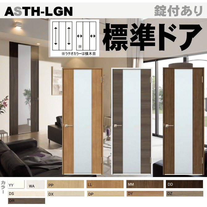 標準ドア　ASTH-LGN　ALTH-LGNラシッサ（クリエ・ラテオ）ガラス組込　トステム室内ドア【ドアストッパー付取替えドア・枠付ドア】リクシルの画像