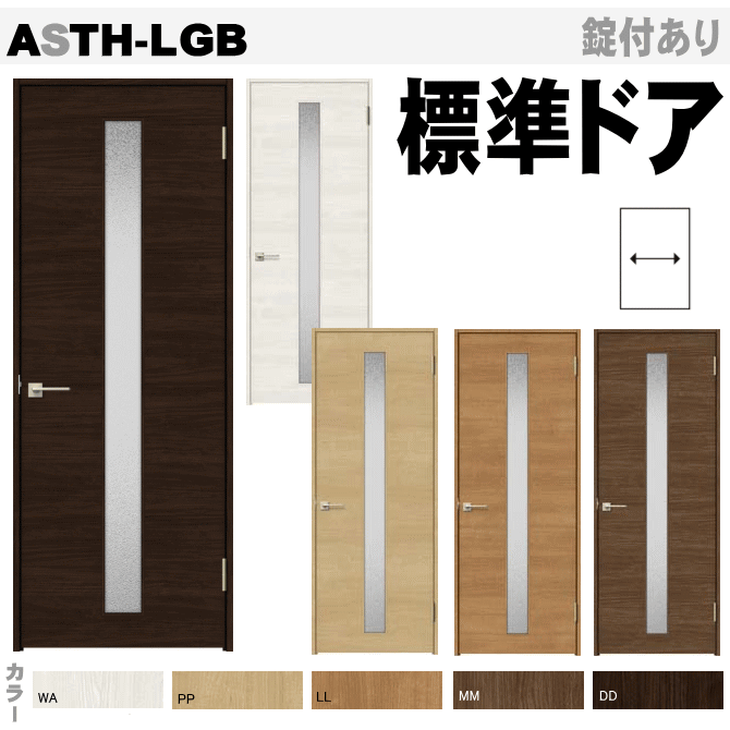 標準ドア　ASTH-LGB ラシッサ（クリエ）トステム室内ドア【ドアストッパー付取替えドア・枠付ドア】リクシルの画像