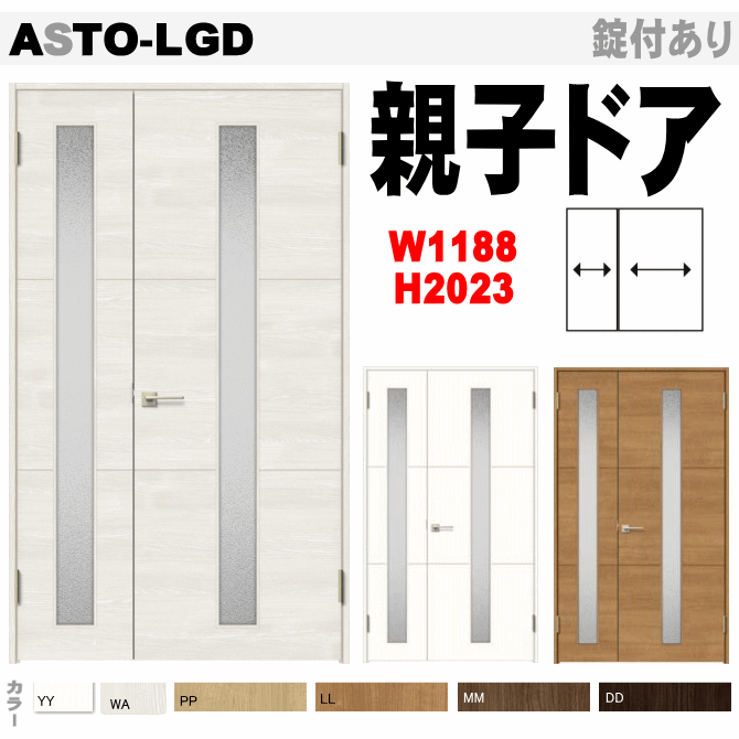 親子ドア（開き戸）ASTO-LGD ラシッサ トステム 内装 建具 枠付ドア LIXIL リクシルの画像