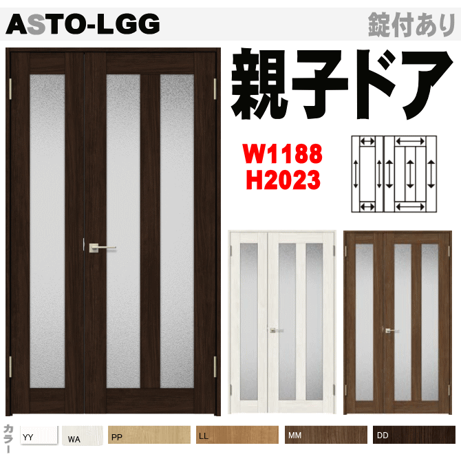 親子ドア（開き戸）ASTO-LGG ラシッサ トステム 内装 建具 枠付ドア LIXIL リクシル画像