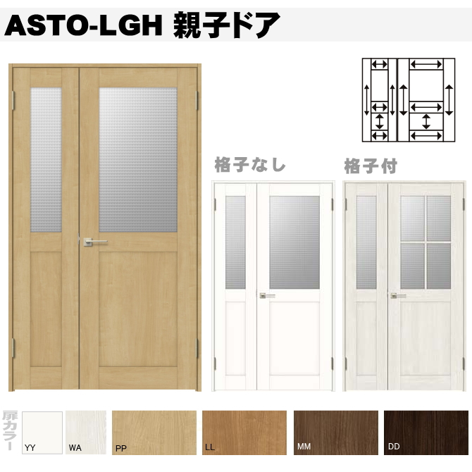 親子ドア（開き戸）ガラス組込（格子あり・なし）ASTO-LGH ラシッサ トステム 内装 建具 枠付ドア LIXIL リクシル画像