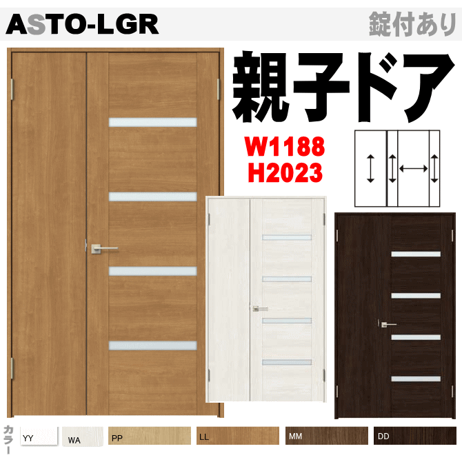 親子ドア（開き戸）ASTO-LGR ラシッサ トステム 内装 建具 枠付ドア LIXIL リクシル画像