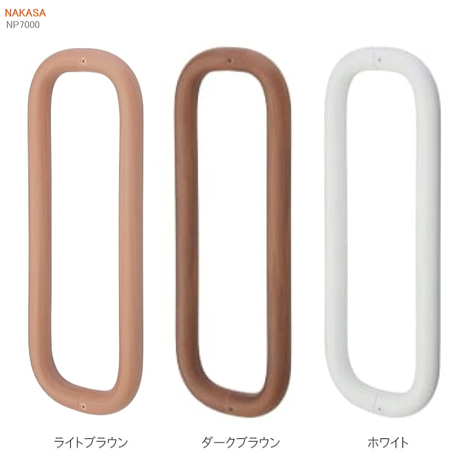 樹脂O型ハンドル（30φ）長さ450mm DH-189 【玄関取っ手】【把手】【ロングハンドル】の画像