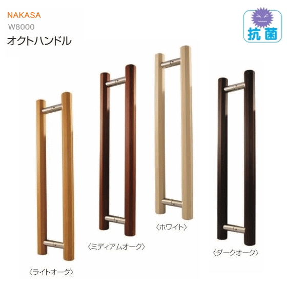 オクトハンドル 抗菌取手 玄関取っ手 把手 ロングハンドル【バーハンドル】●適応扉厚：30～48mm【抗菌】 DH-188の画像