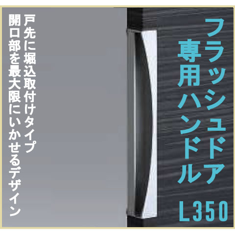 フラッシュドア専用取手（両面用）L350　ステンレスバイブレーション+ミラー【フラッシュドア用ハンドル】【デザイン押し棒】C124-104-350-36,C124-104-350-42 DH-209の画像
