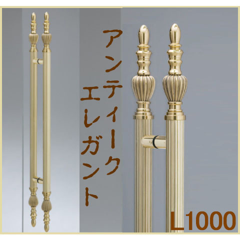 ブラスゴールドハンドル 取手（両面用）L1000 C118-169-1000 H118-169-10