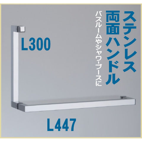 浴室・シャワー室向けステンレス製ハンドル（両面用）横L447　縦L300ステンレスミラー【ガラスドア用ハンドル】【デザイン押し棒】C130-101-447+300 DH-211の画像