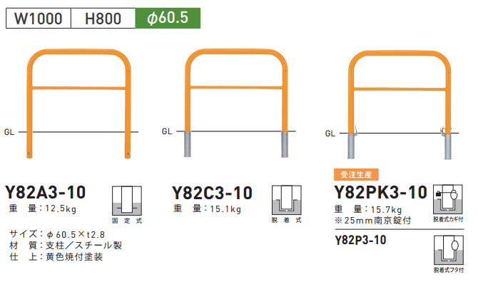 バリカー（車止め）横型Y82-10　横棒入りシリーズ