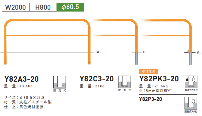 バリカー（車止め）横型Y82-20　横棒入りシリーズ