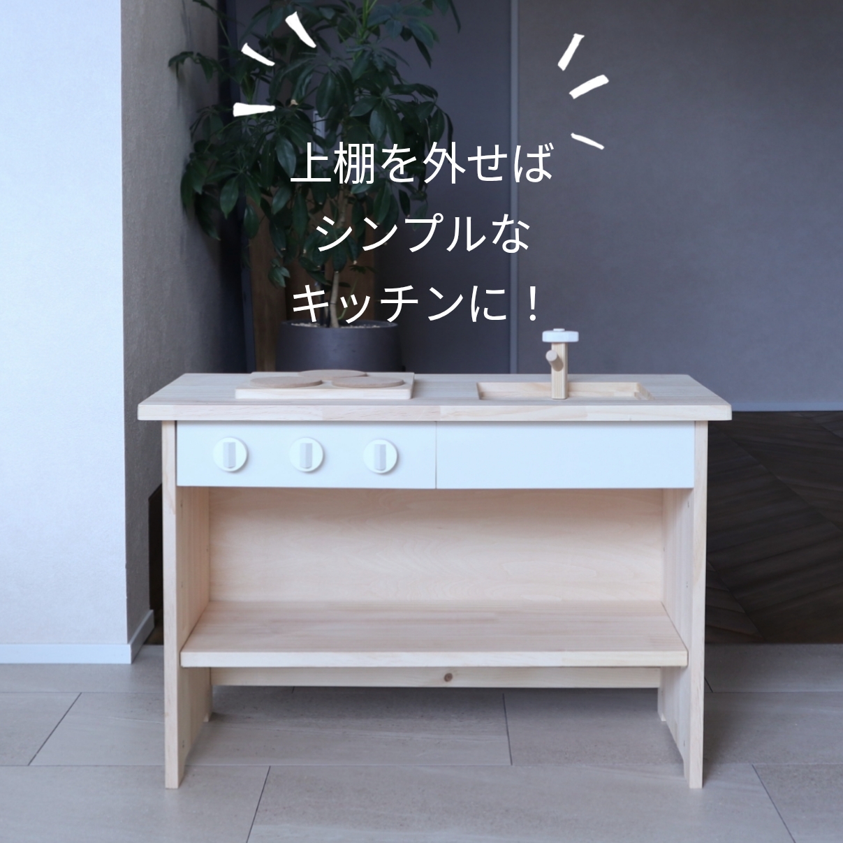 4wayおままごとキッチンの画像