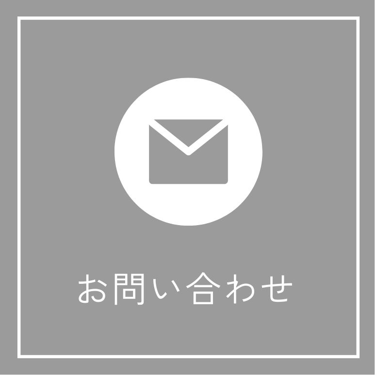 問い合わせ