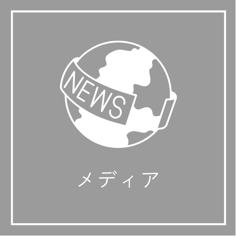 協力事業者・メディア