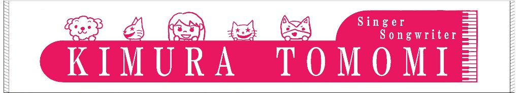 木村友美デザイン★マフラータオル（通常ver.）の画像