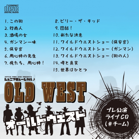 【出演 今牧輝琉 富田明里 森田月渚 他】ジュニアミュージカル♪「OLD WEST」 ライブCDの画像