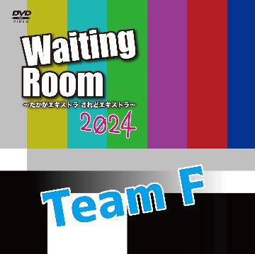 「Waiting Room 2024」 DVDの画像