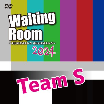 「Waiting Room 2024」 DVDの画像