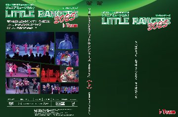 ジュニアミュージカル♪「LITTLE RANGERS 2025」DVDの画像