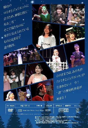 ミュージカル♪「君とロミオとジュリエット 2026」DVDの画像