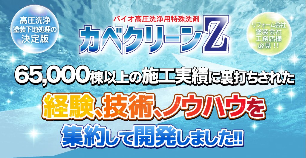カベクリーンZの画像