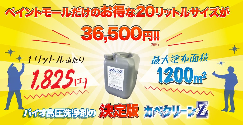 カベクリーンZの画像