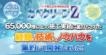 カベクリーンZの画像