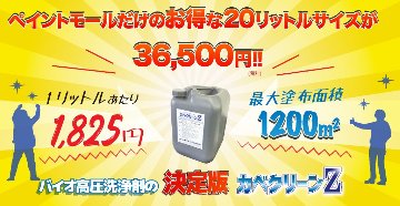カベクリーンZの画像