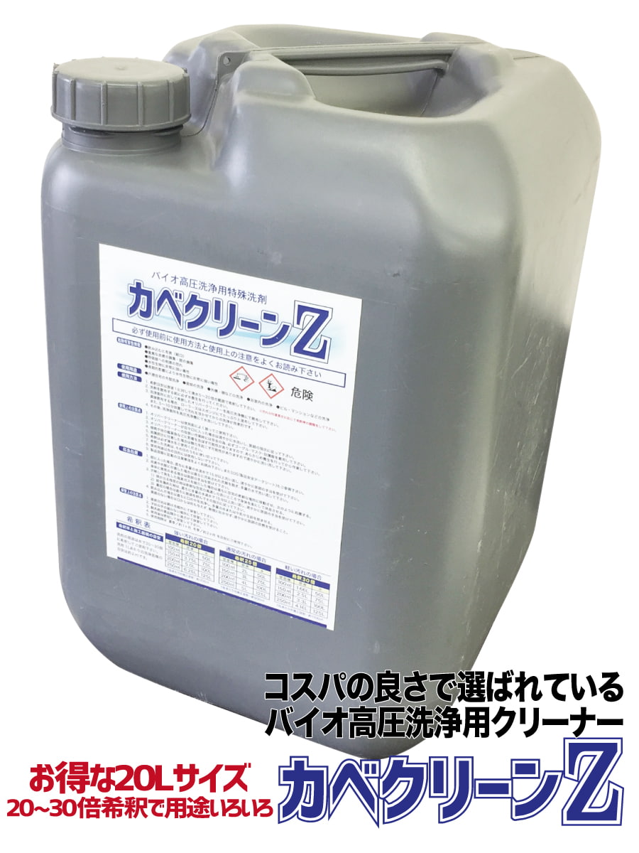 バイオ高圧洗浄用特殊洗剤カベクリーンZ | Paint Mall