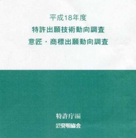 平成18年度特許出願技術動向調査・意匠・商標出願動向調査  CD-ROMの画像