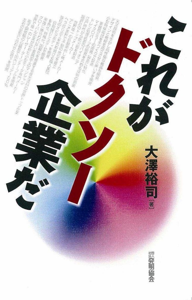 これがドクソー企業だの画像