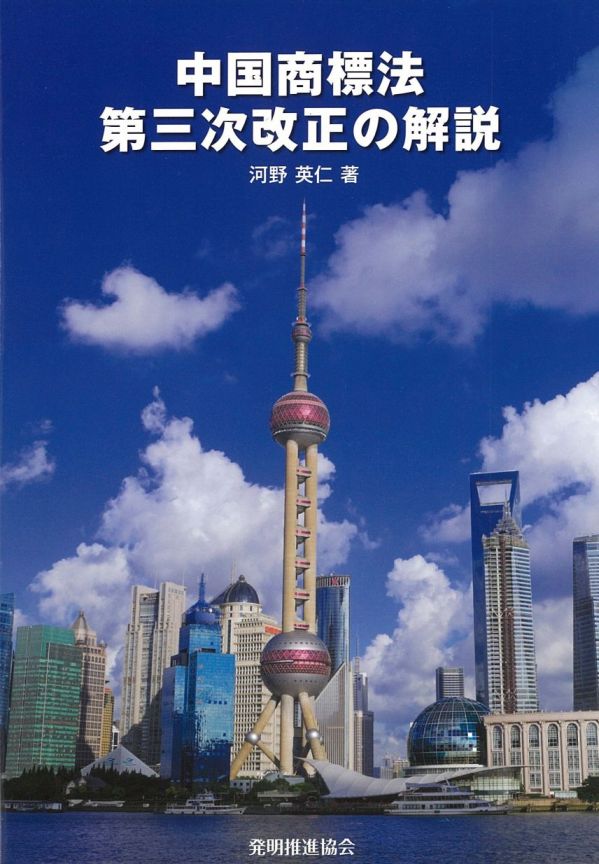 中国商標法 第三次改正の解説の画像