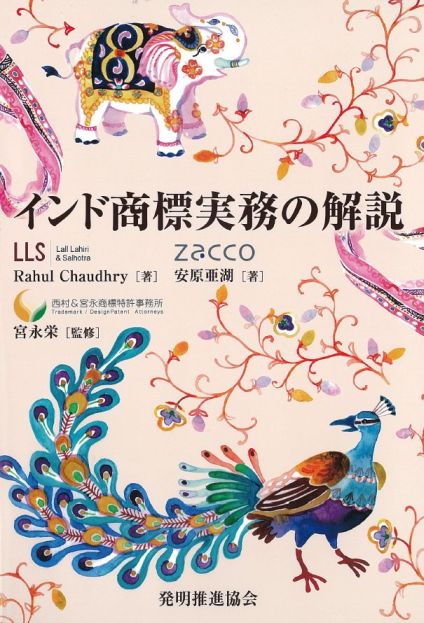インド商標実務の解説の画像