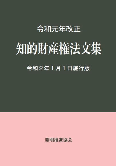 【中古】 特許法等新旧条文対照表 平成１６年改正/発明推進協会/発明協会 平成16年改正特許法等新旧条文対照表(平成16年改正) 中古本