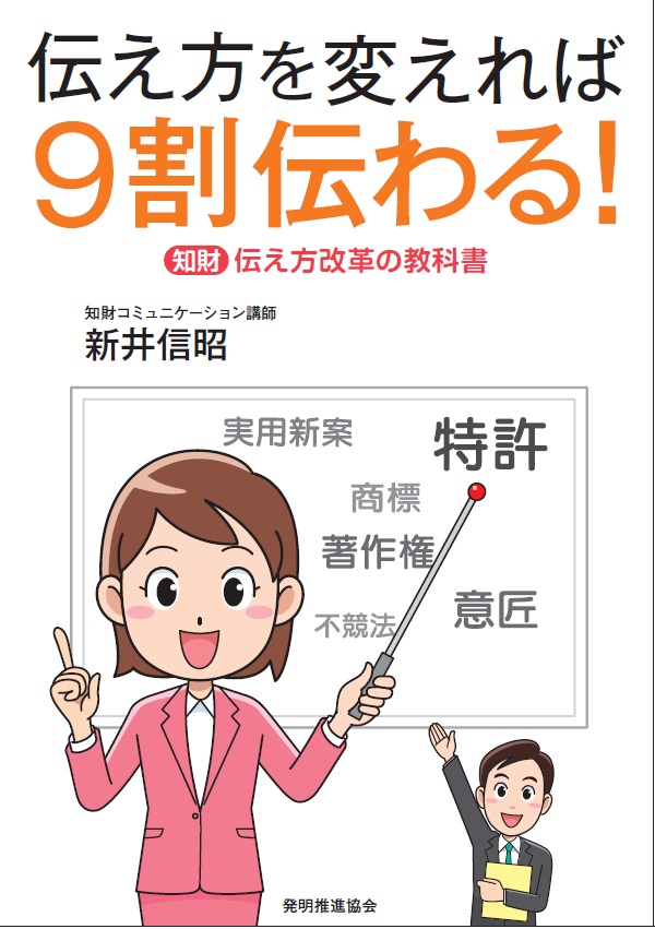 入門書｜発明推進協会ブックストア