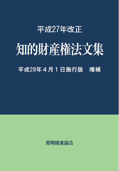 法令集法令解説｜発明推進協会ブックストア