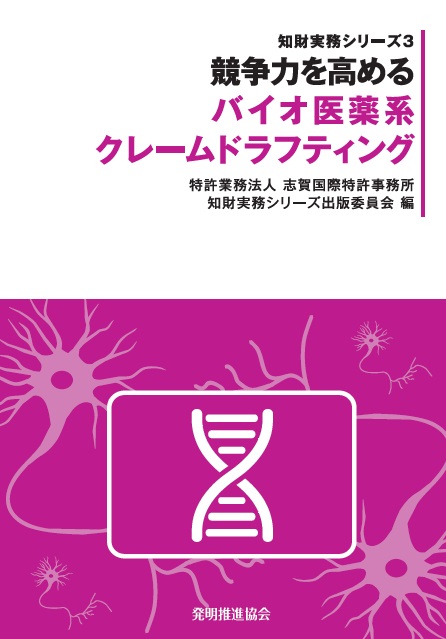 競争力を高めるバイオ医薬系クレームドラフティングの画像
