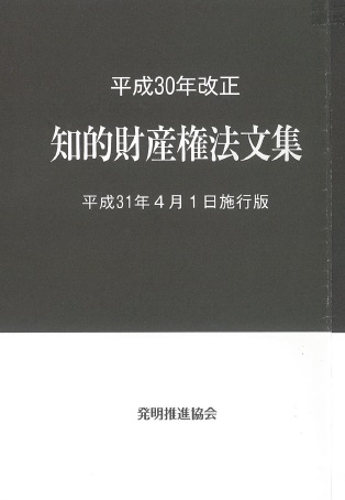 法令集法令解説｜発明推進協会ブックストア