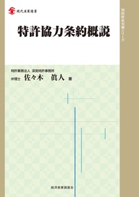 特許協力条約概説の画像