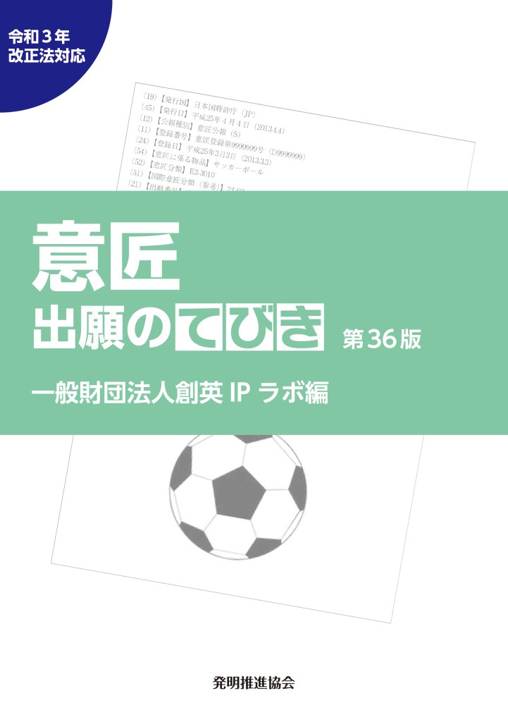 【中古】 特許出願のてびき 改訂３１版/発明推進協会/特許庁 中古】 特許出願のてびき 改訂31版/発明推進協会/特許庁 特許出願