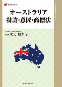 オーストラリア特許・意匠・商標の画像